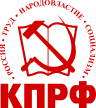 КПРФ