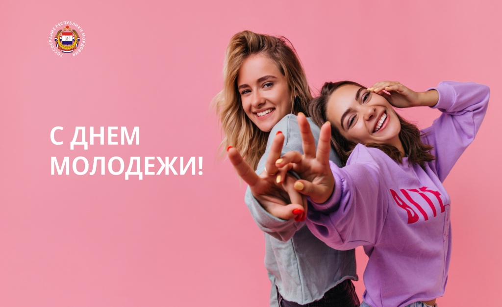 Поздравление Председателя Госсобрания Мордовии Владимира Чибиркина с Днём молодёжи