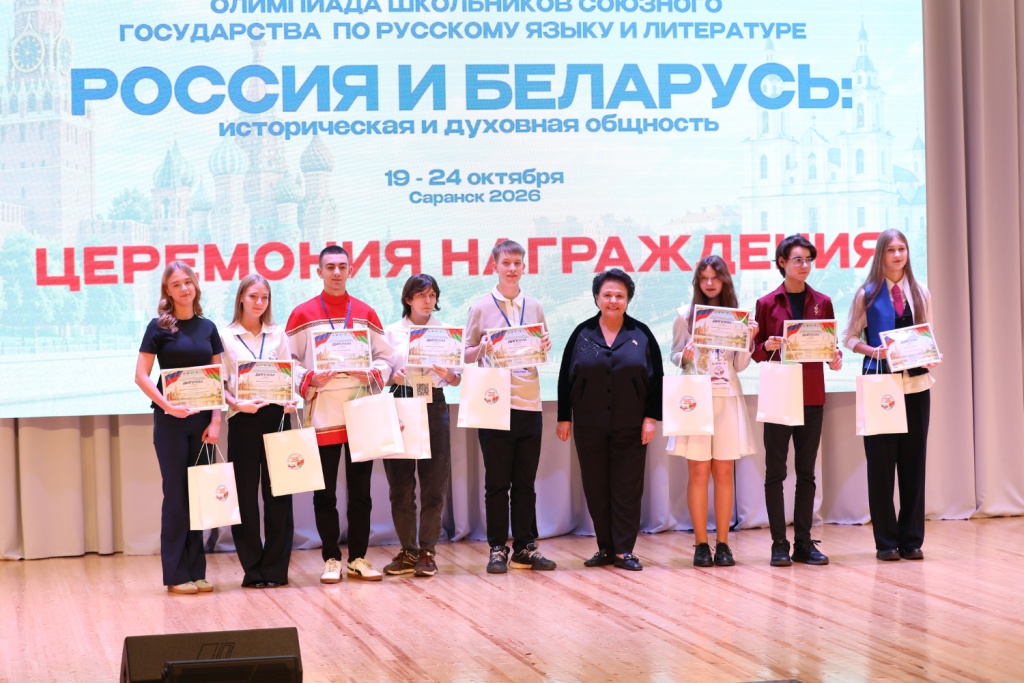 Наталья Долматова приняла участие в церемонии закрытия Олимпиады школьников «Россия и Беларусь: историческая и духовная общность»